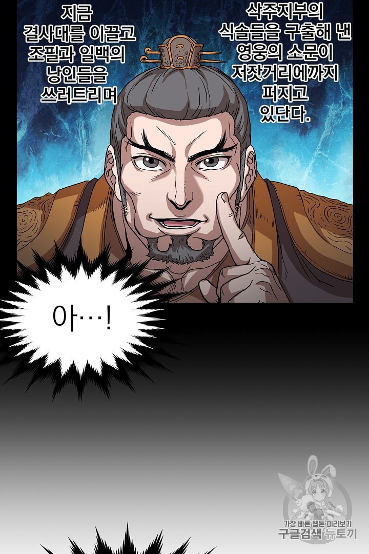 Read Murim Login Manga Online