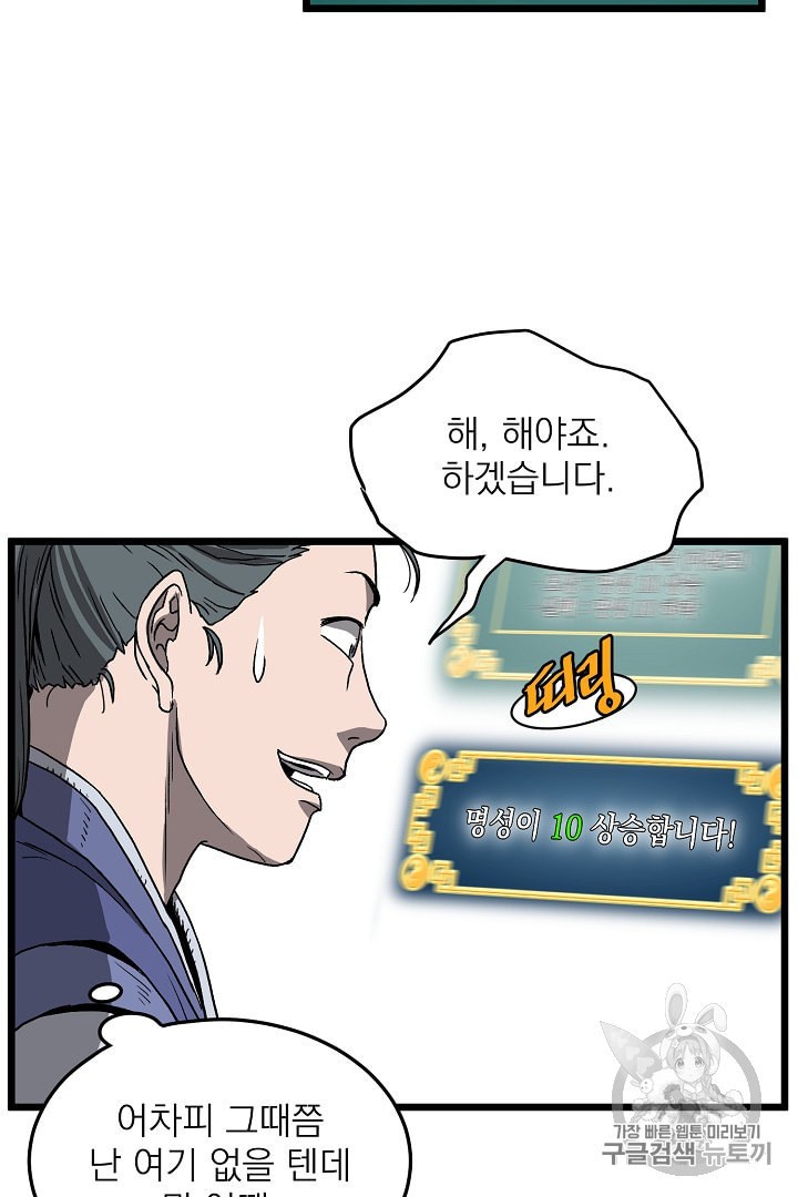 Read Murim Login Manga Online