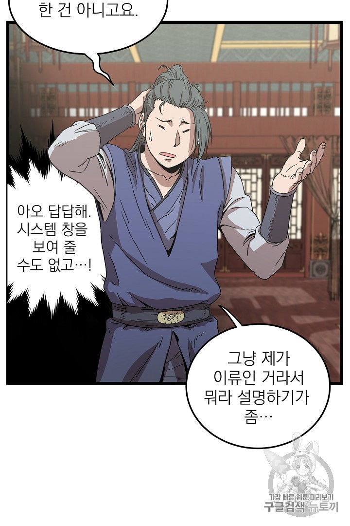 Read Murim Login Manga Online