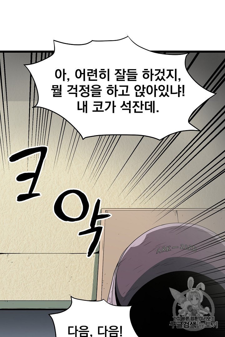 Read Murim Login Manga Online
