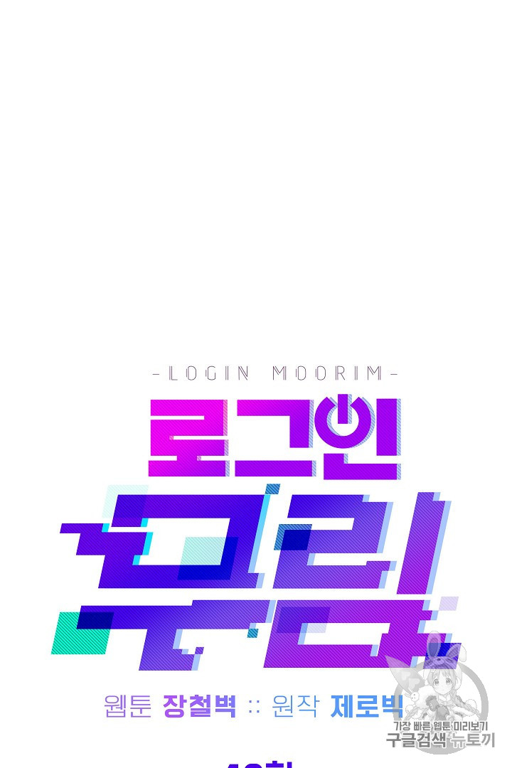 Read Murim Login Manga Online