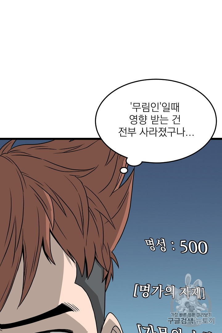 Read Murim Login Manga Online