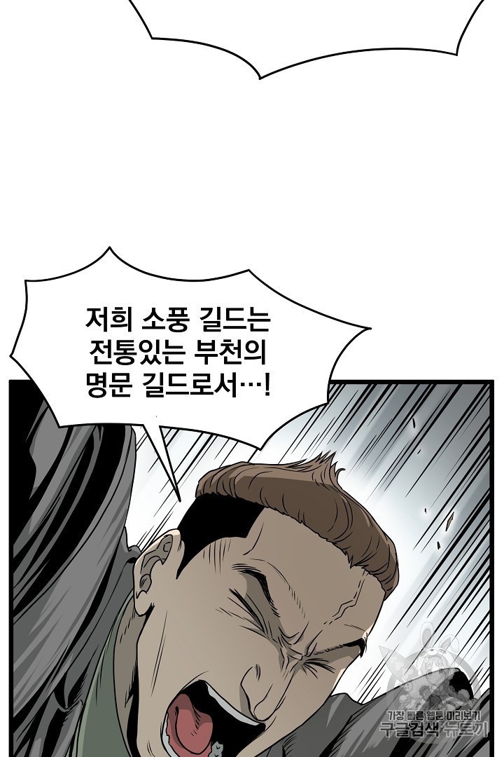 Read Murim Login Manga Online