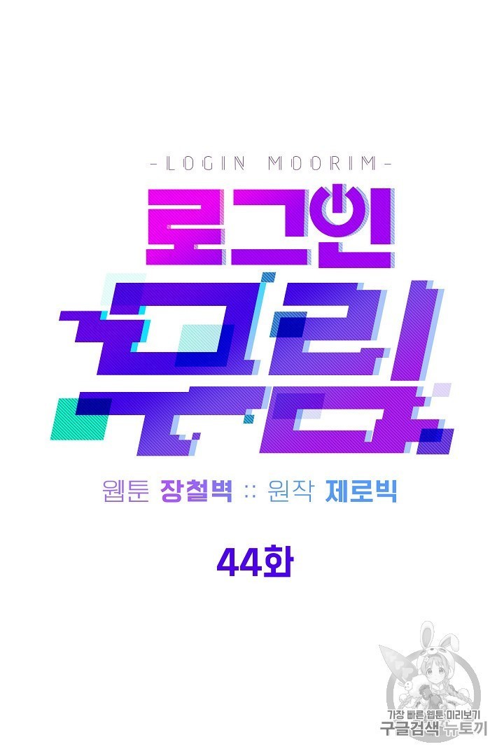 Read Murim Login Manga Online