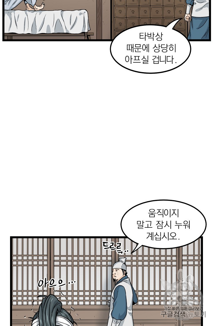 Read Murim Login Manga Online
