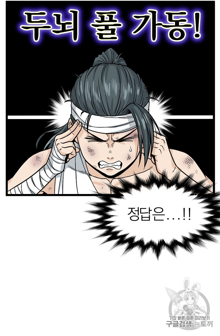 Read Murim Login Manga Online