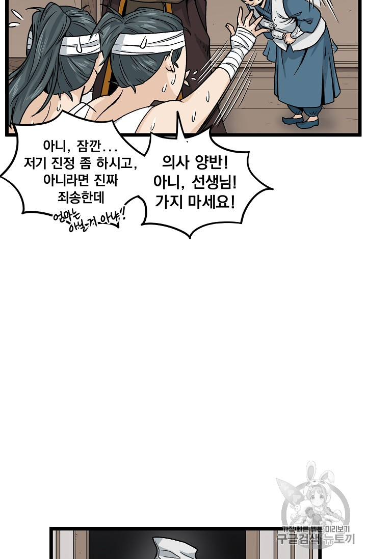 Read Murim Login Manga Online