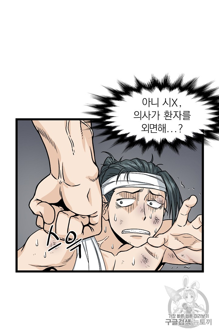 Read Murim Login Manga Online