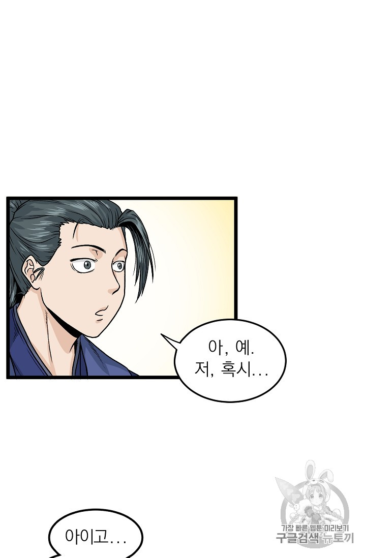 Read Murim Login Manga Online