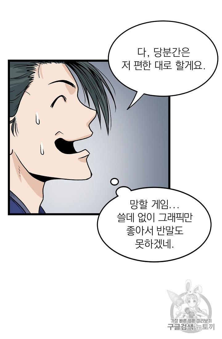 Read Murim Login Manga Online