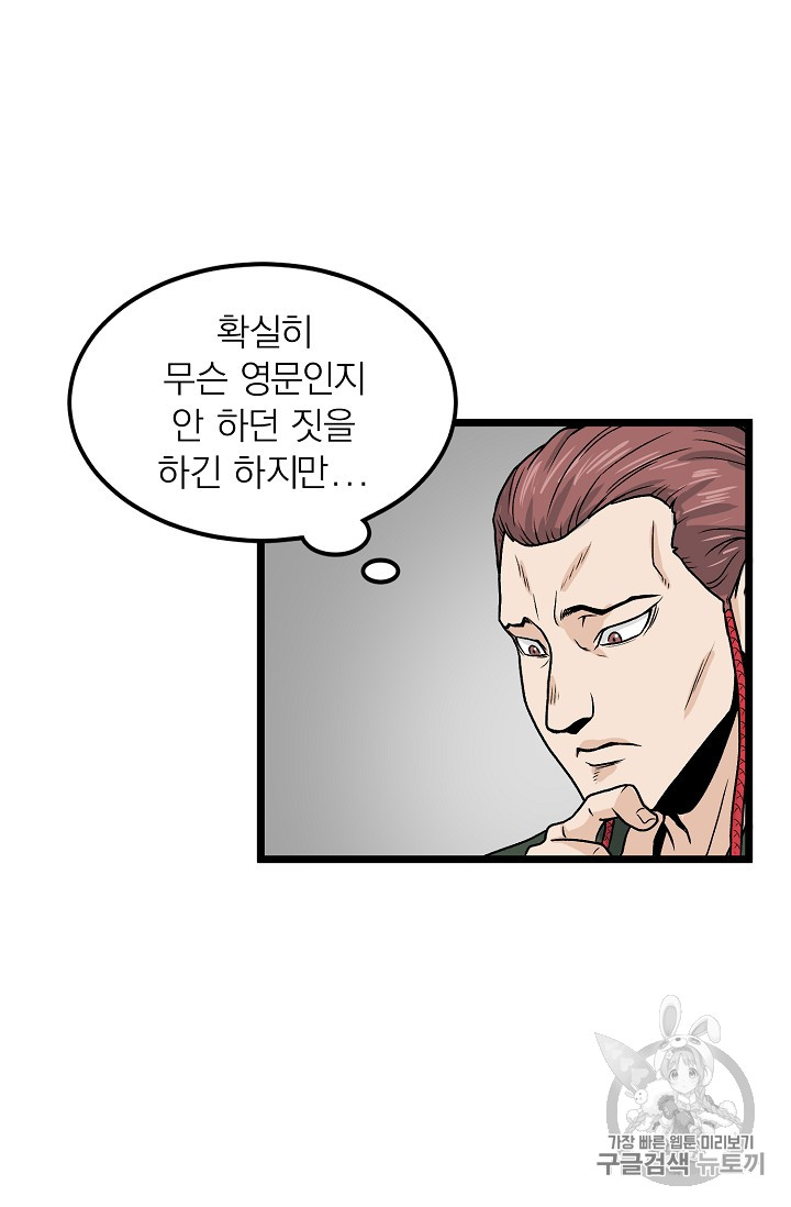 Read Murim Login Manga Online