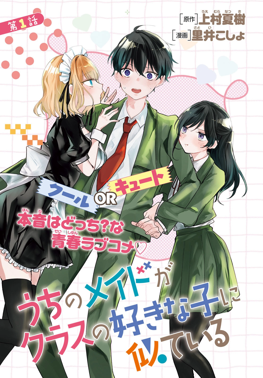 Read My maid looks like the girl I like in my class Manga Online