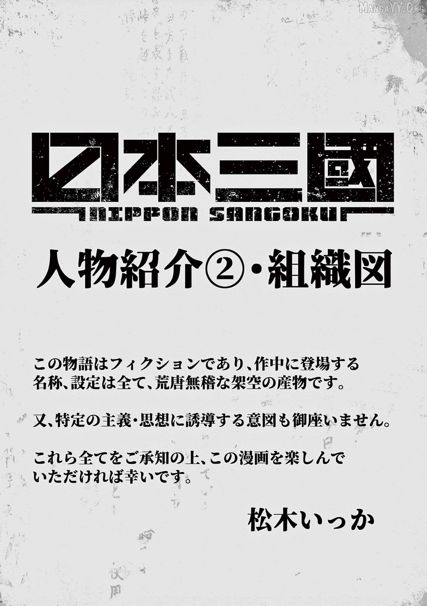 Read Nippon Sangoku Manga Online