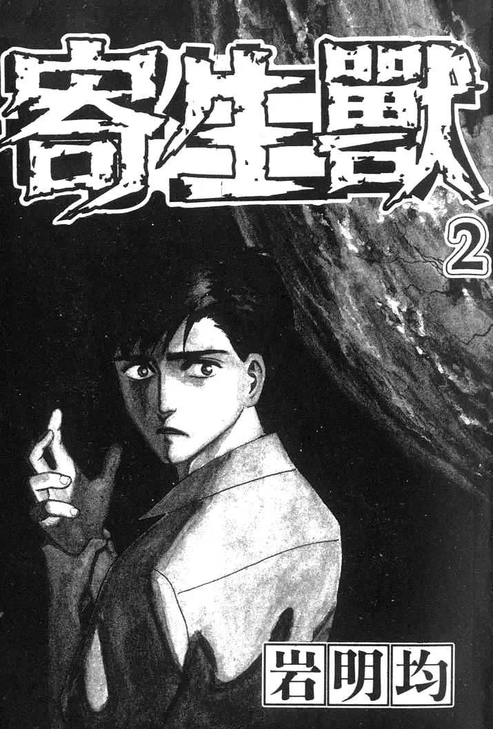 Read Parasyte Manga Online