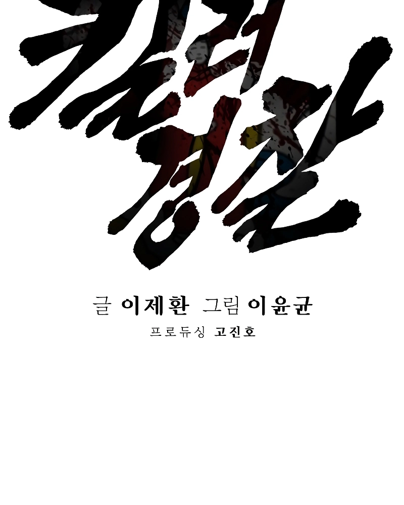 Read Return of the Bloodthirsty Police Manga Online