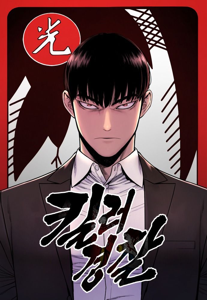 Read Return of the Bloodthirsty Police Manga Online