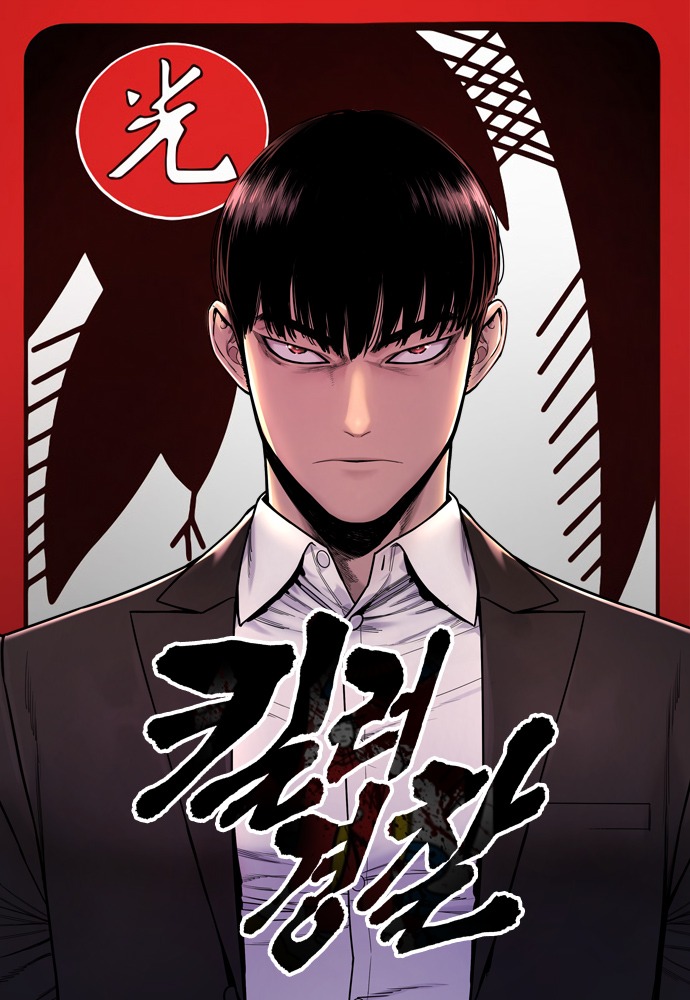 Read Return of the Bloodthirsty Police Manga Online