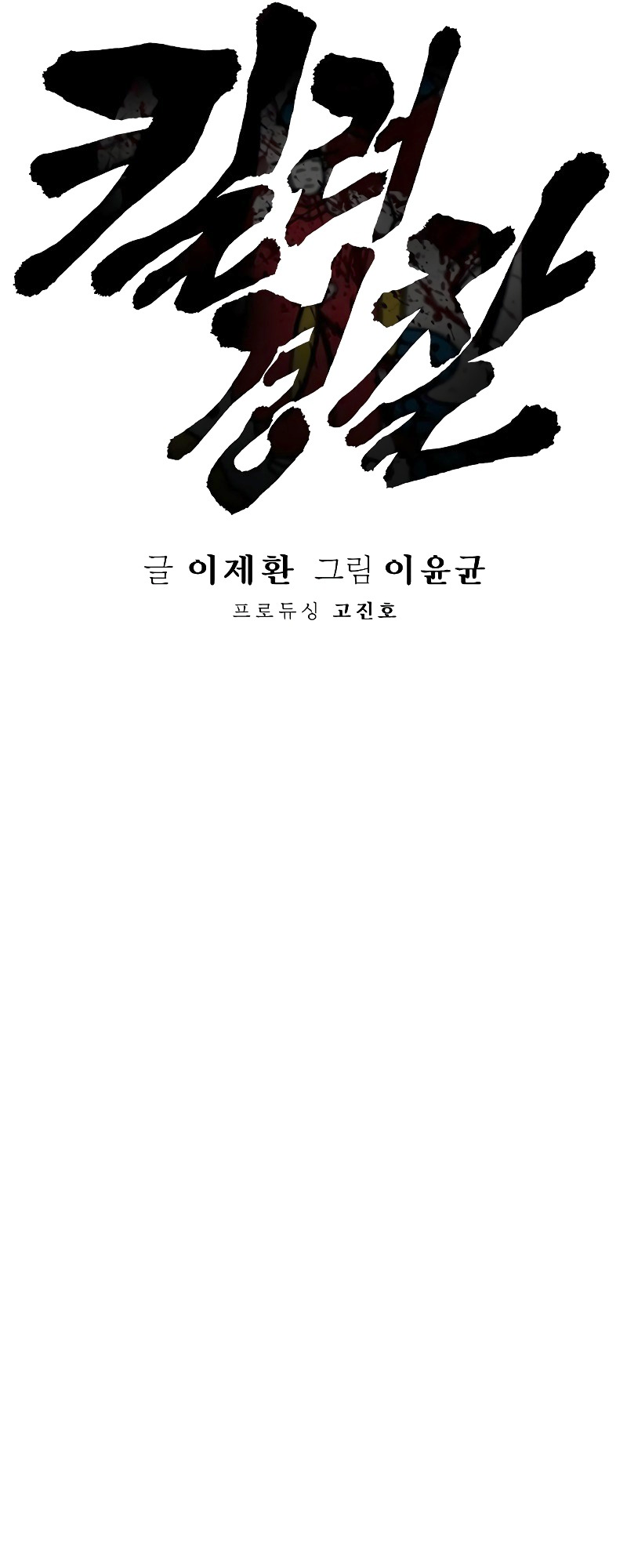 Read Return of the Bloodthirsty Police Manga Online