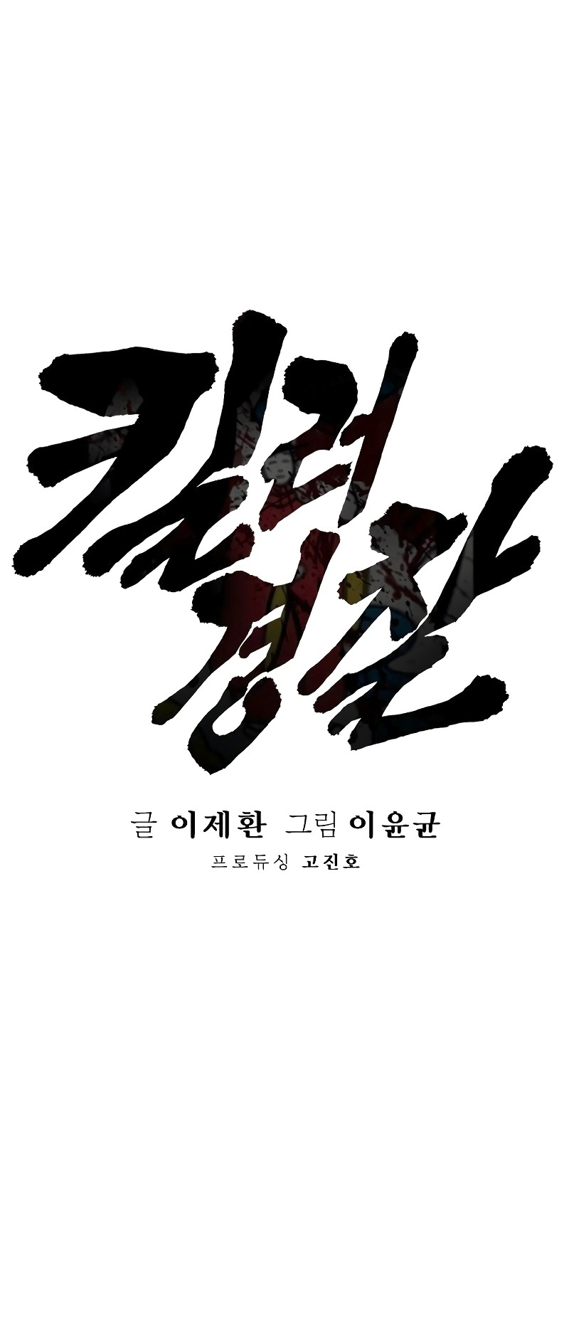 Read Return of the Bloodthirsty Police Manga Online