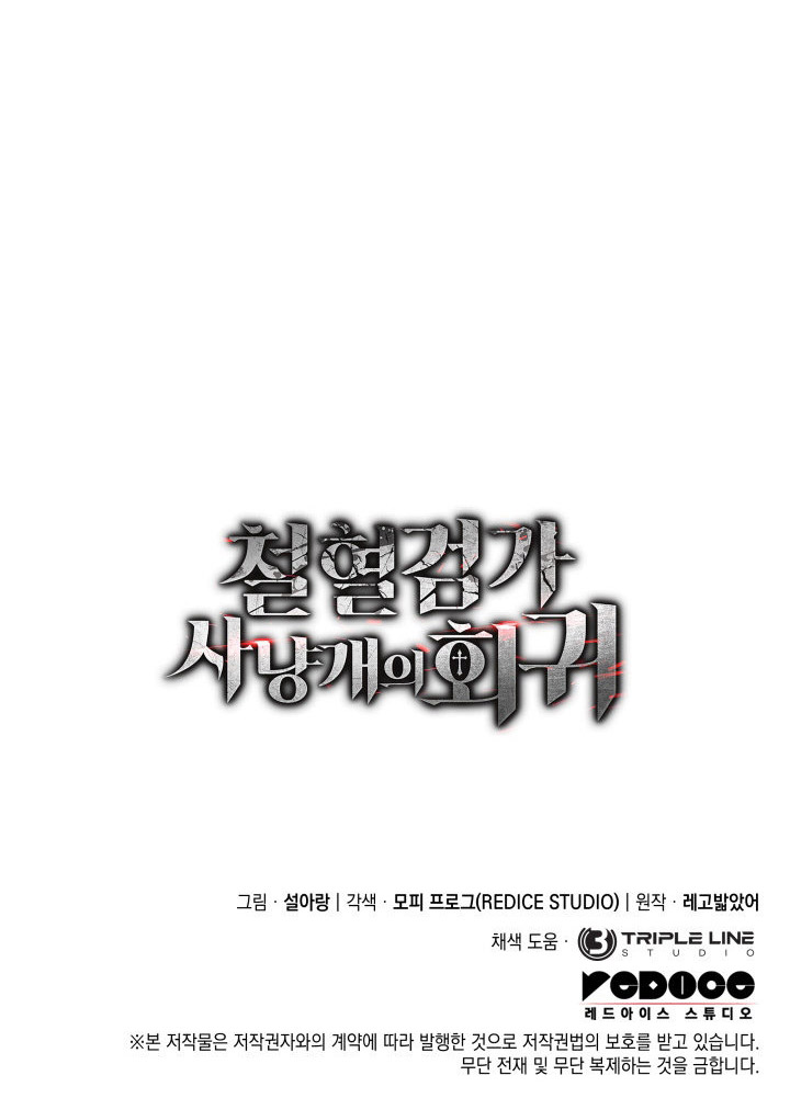Read Revenge of the Iron Blooded Sword Hound Manga Online