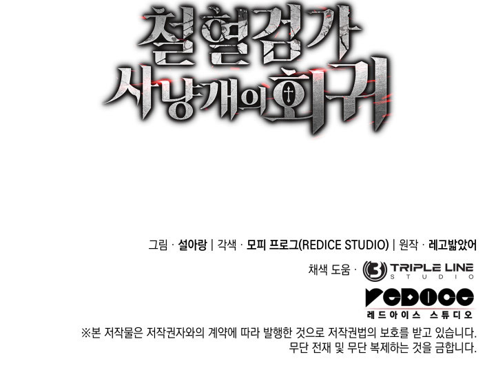 Read Revenge of the Iron Blooded Sword Hound Manga Online