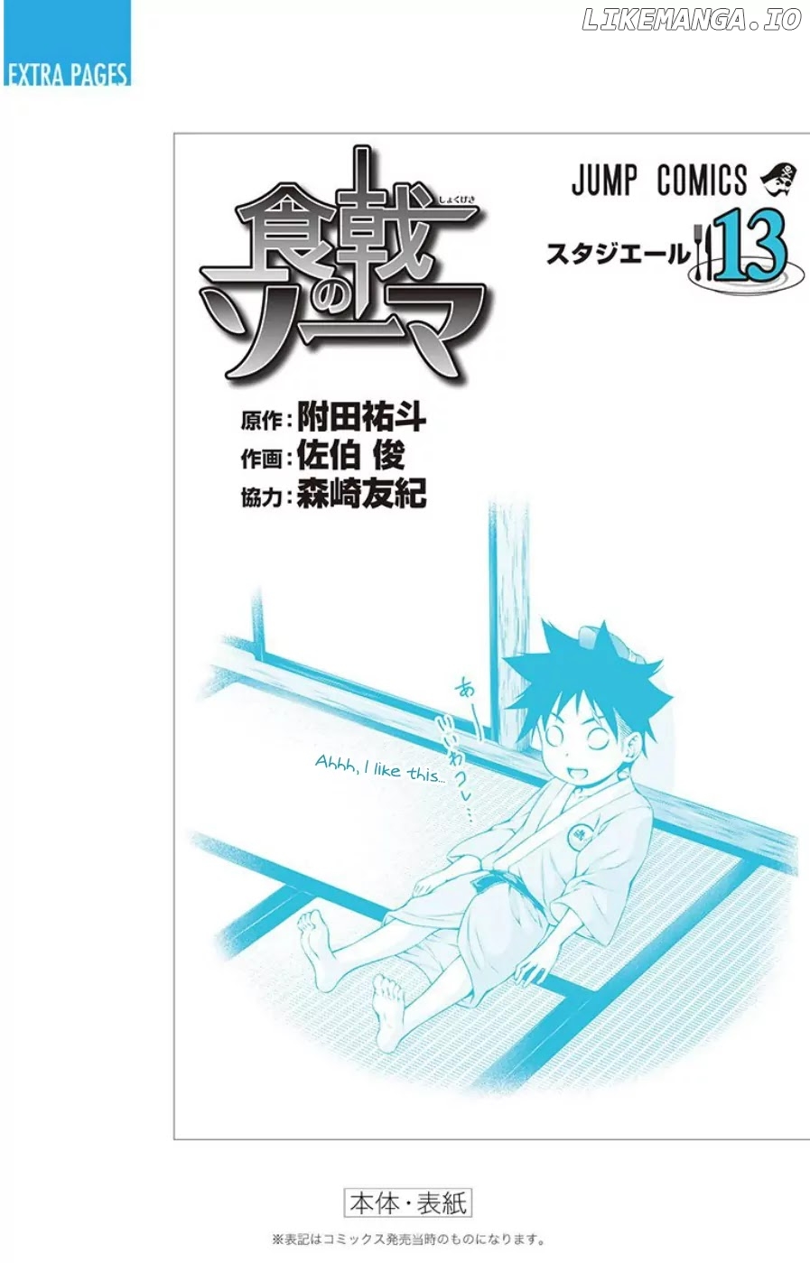 Read Shokugeki no Soma Manga Online