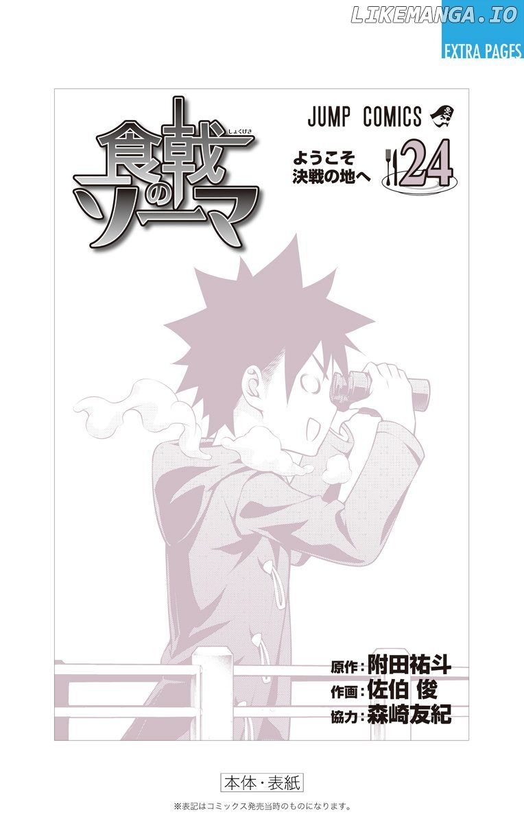 Read Shokugeki no Soma Manga Online