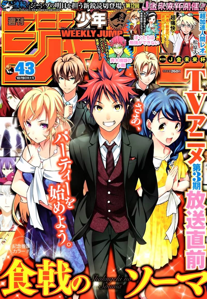 Read Shokugeki no Soma Manga Online