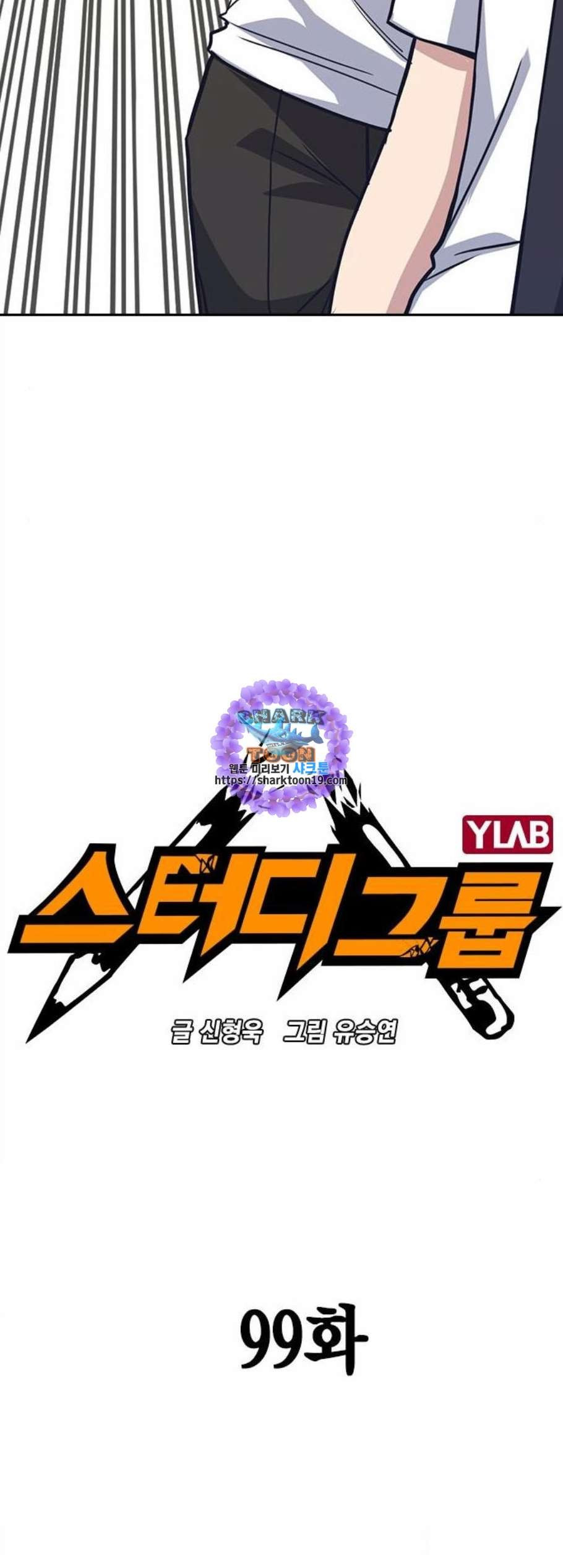 Read Study Group Manga Online