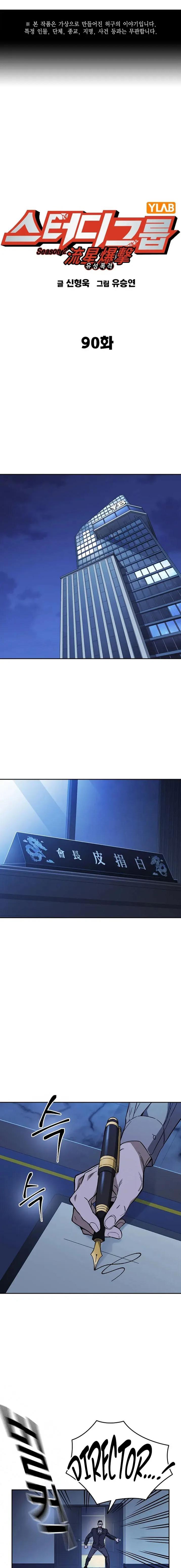 Read Study Group Manga Online
