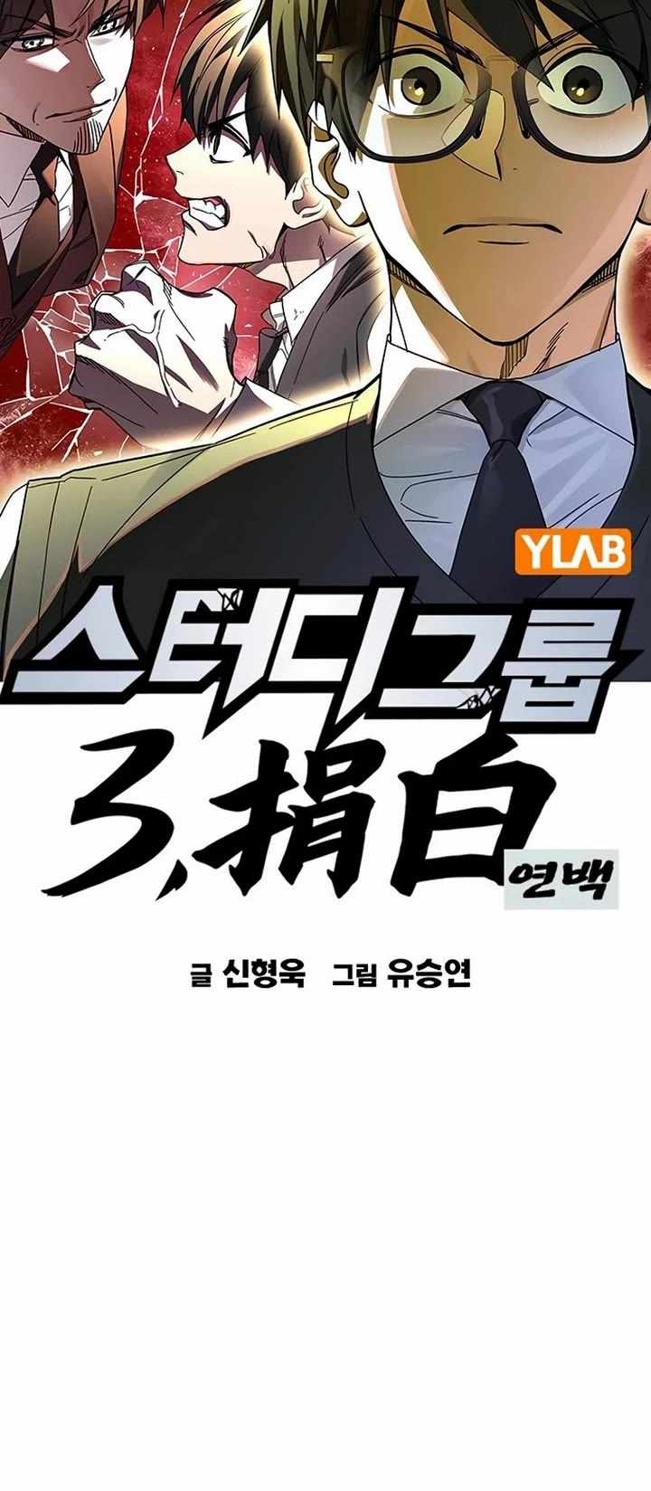 Read Study Group Manga Online