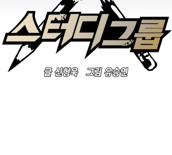 Read Study Group Manga Online
