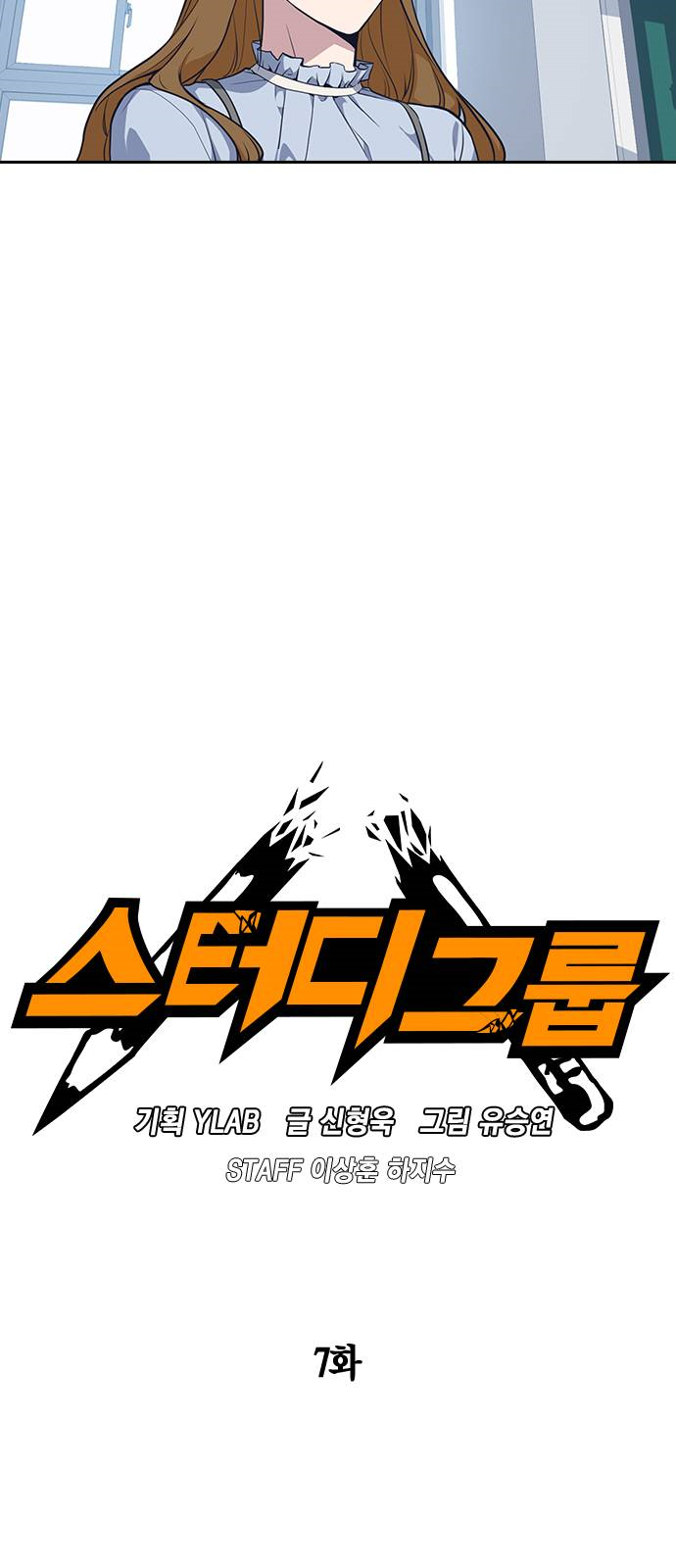 Read Study Group Manga Online