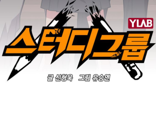 Read Study Group Manga Online