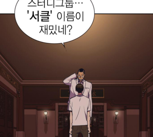 Read Study Group Manga Online