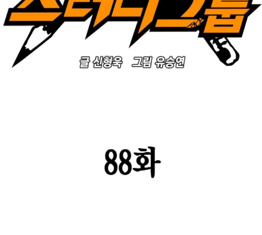 Read Study Group Manga Online