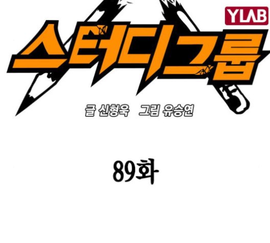 Read Study Group Manga Online