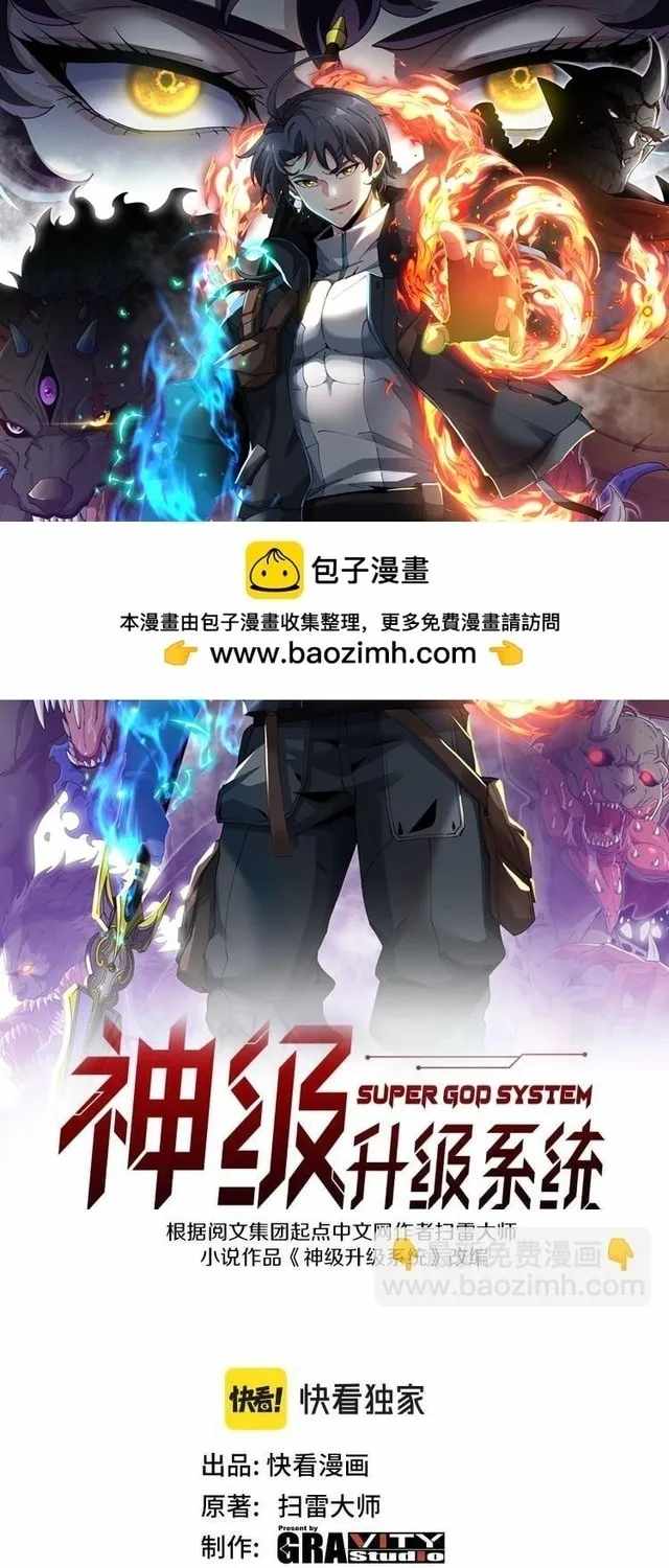 Read Super God System Manga Online