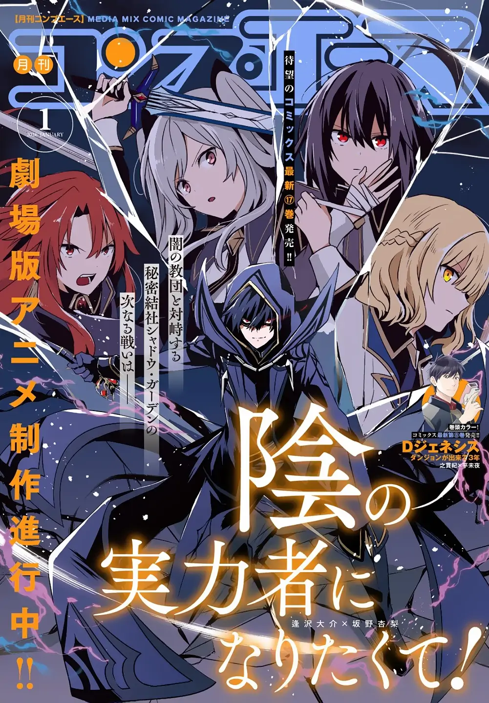 Read The Eminence in Shadow Manga Online