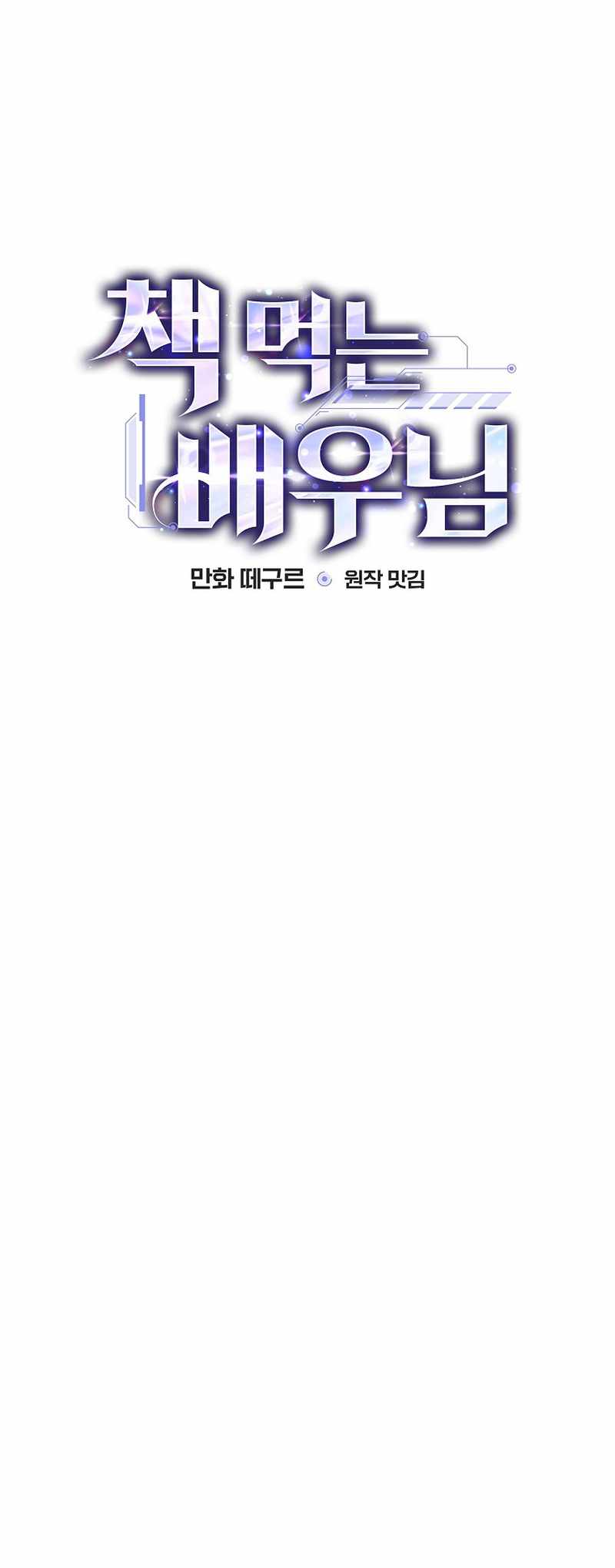 Read The Script Eating Actor Manga Online