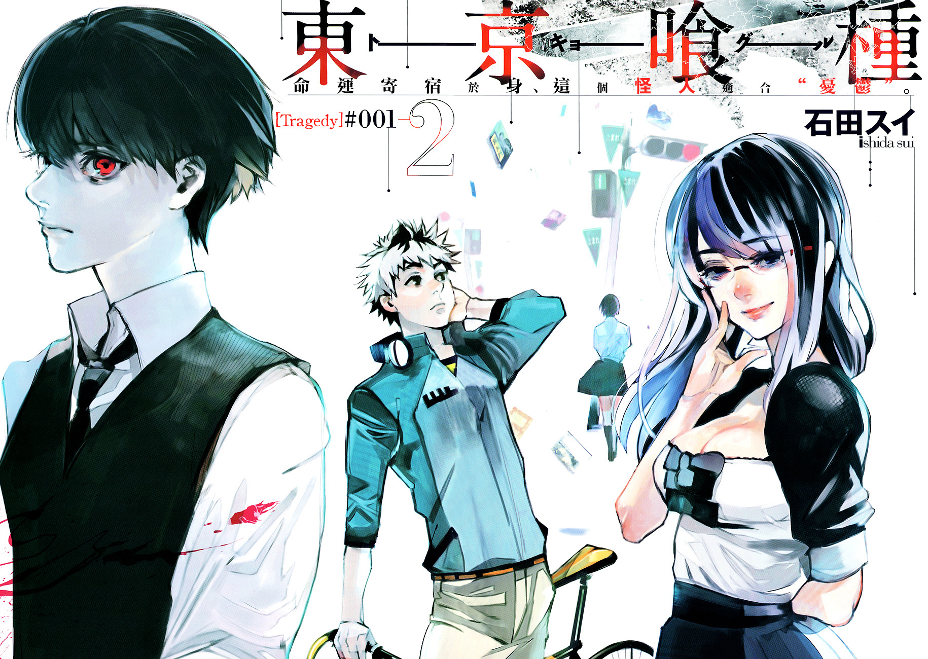 Read Tokyo Ghoul Manga Online