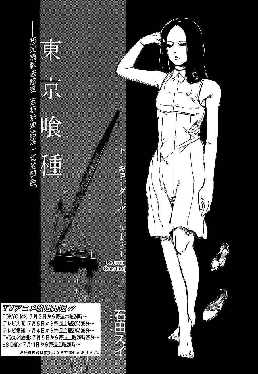 Read Tokyo Ghoul Manga Online