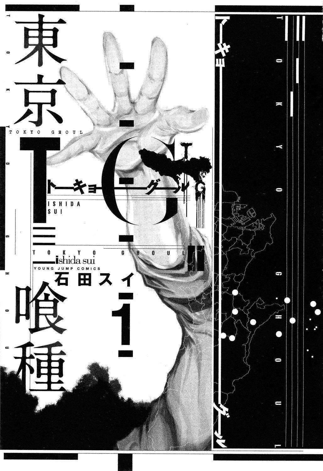 Read Tokyo Ghoul Manga Online