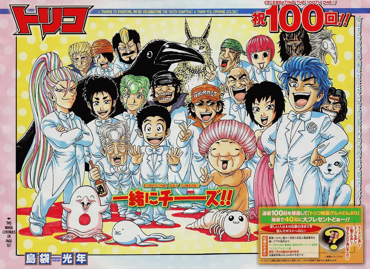 Read Toriko Manga Online