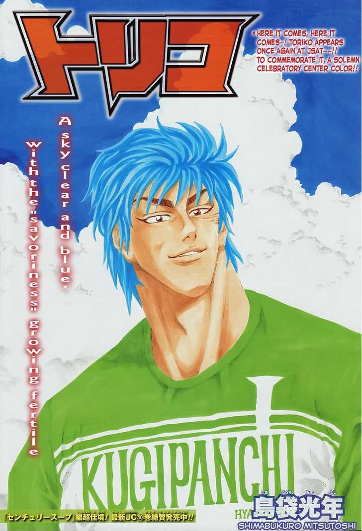 Read Toriko Manga Online