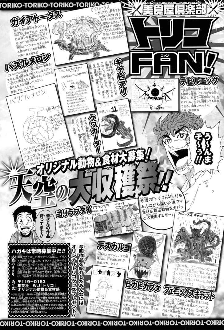 Read Toriko Manga Online