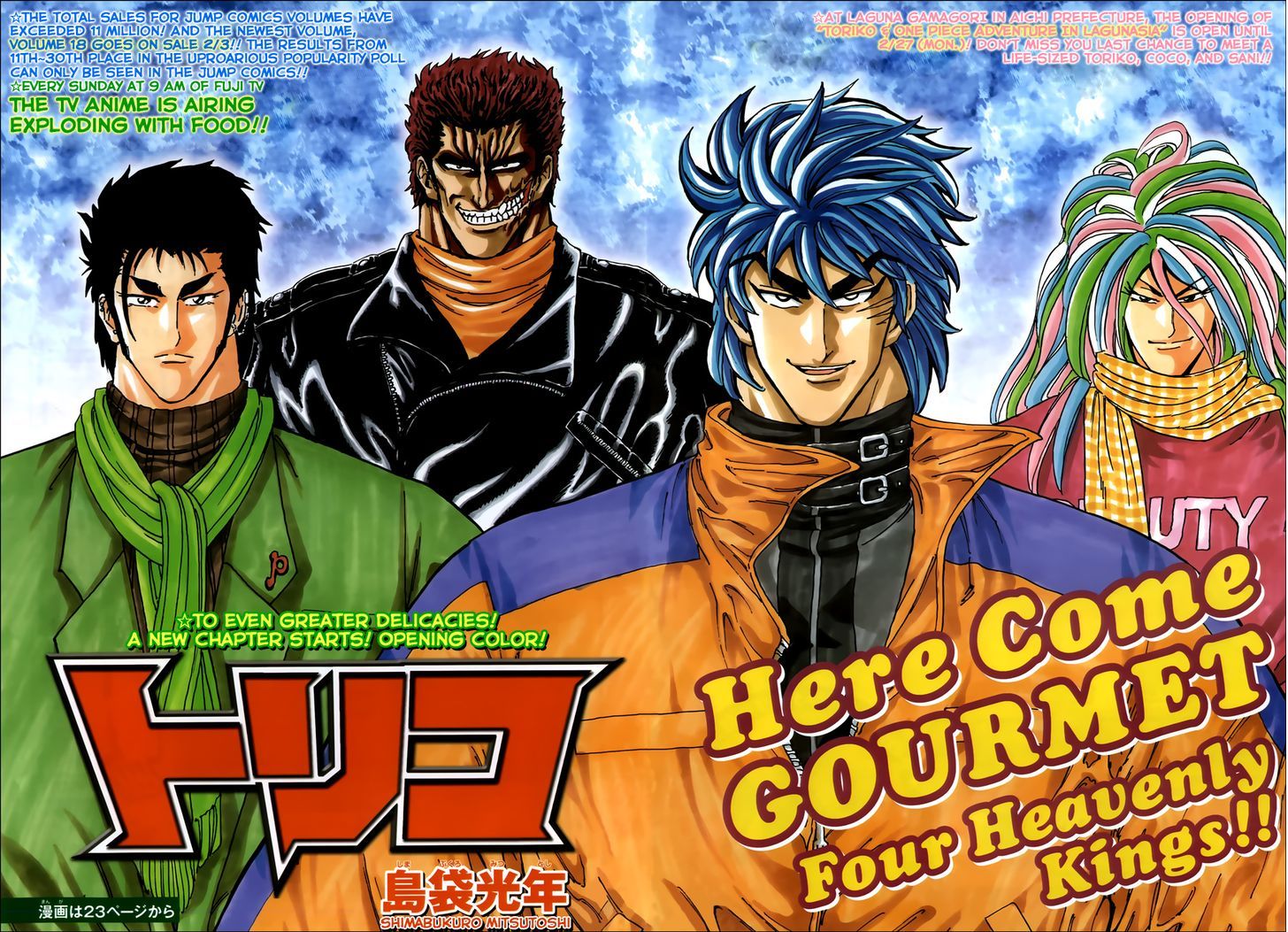 Read Toriko Manga Online