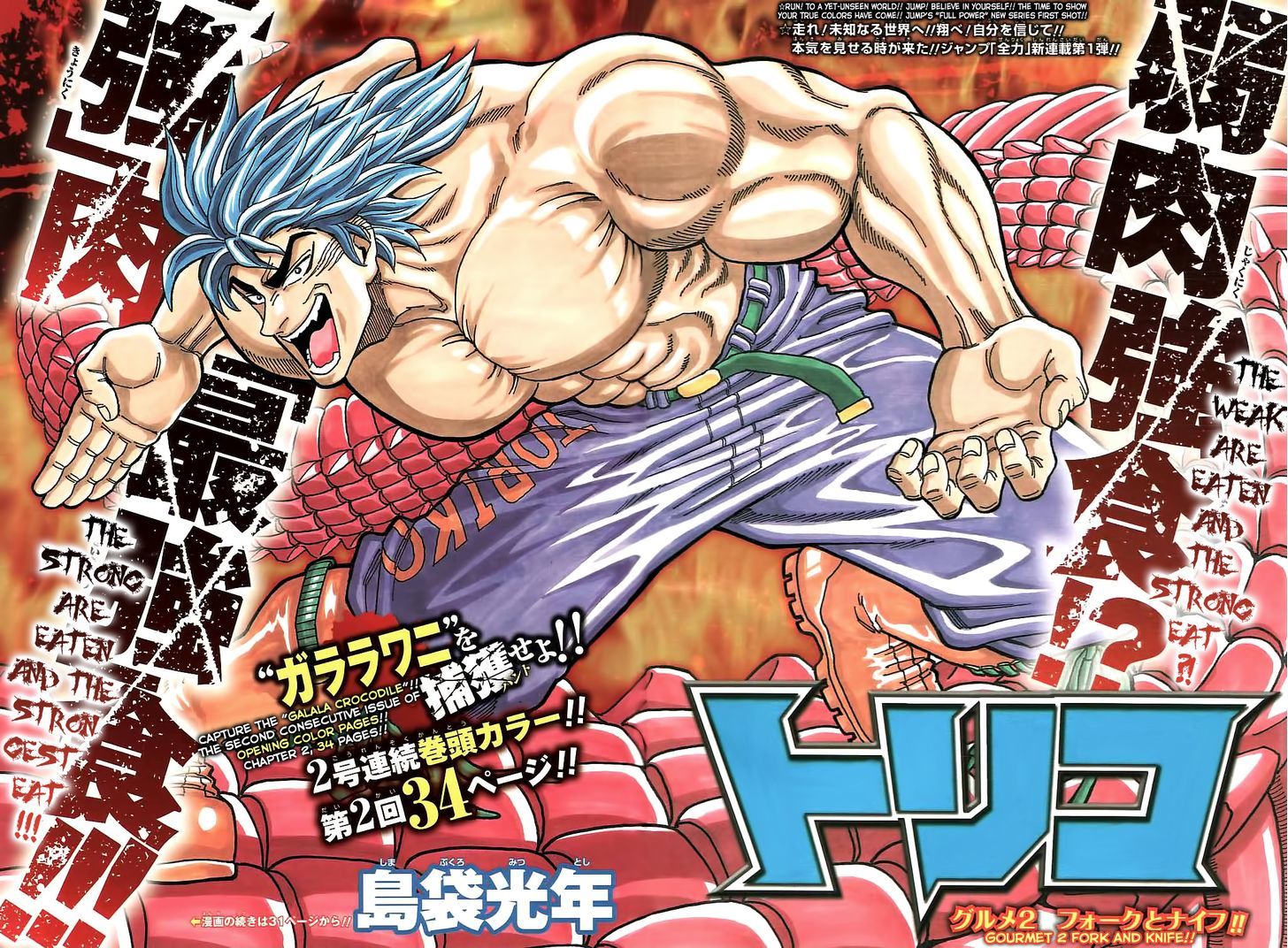 Read Toriko Manga Online