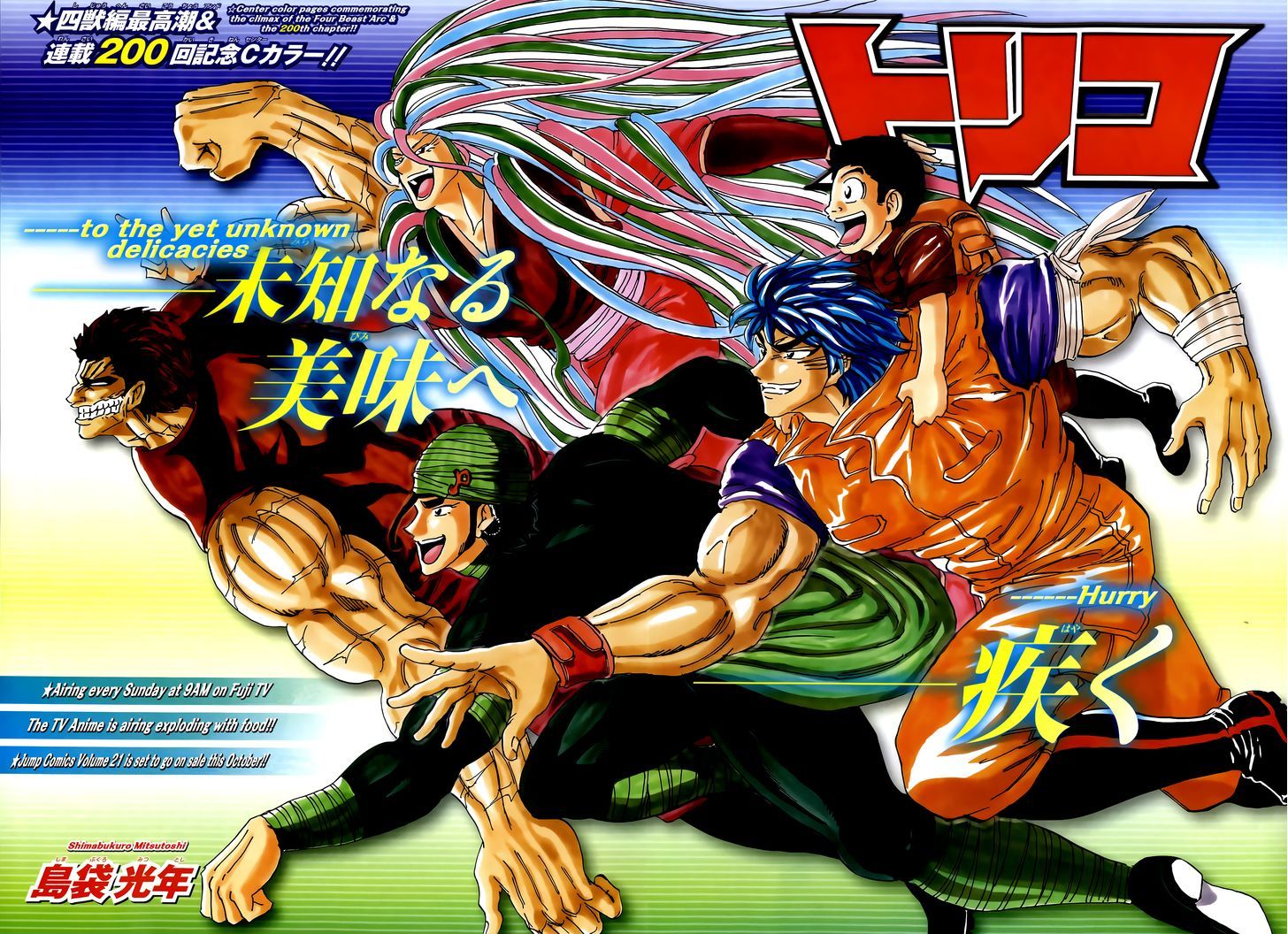 Read Toriko Manga Online