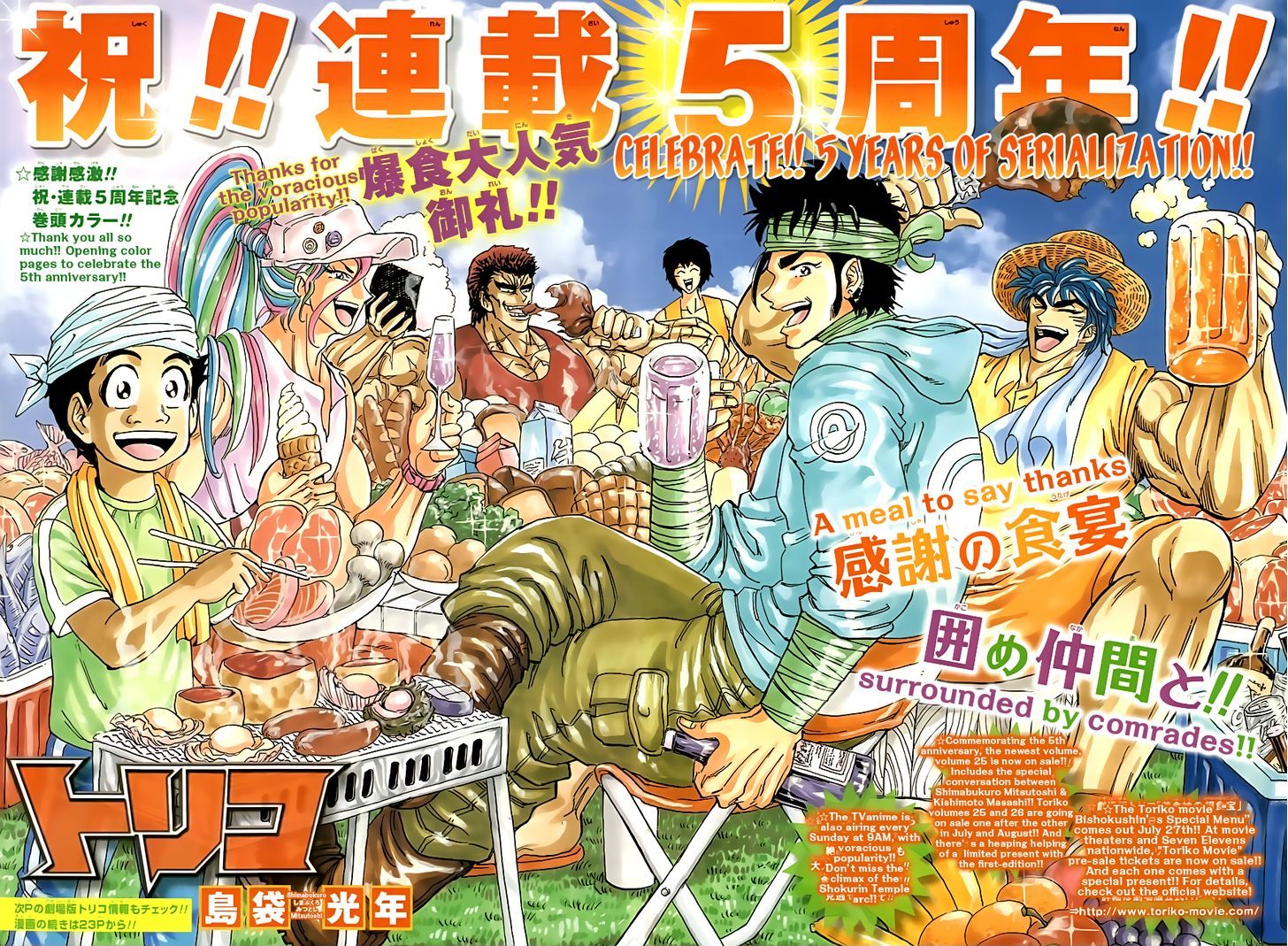 Read Toriko Manga Online